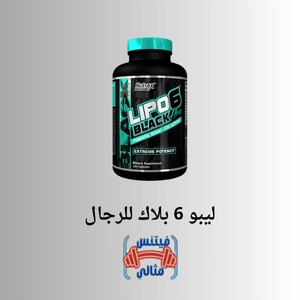 ليبو 6 بلاك للرجال