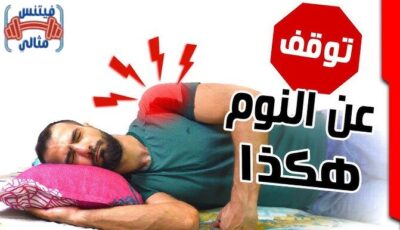 تمارين للمساعدة على النوم للتغلب على الأرق والحصول على نوم أفضل