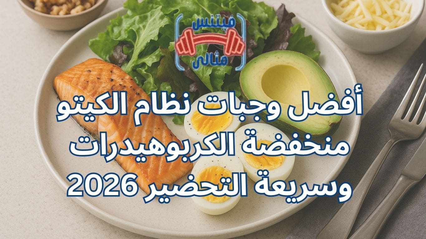 أفضل 5 مكملات غذائية لزيادة الوزن بسعر مناسب 2026 25 1