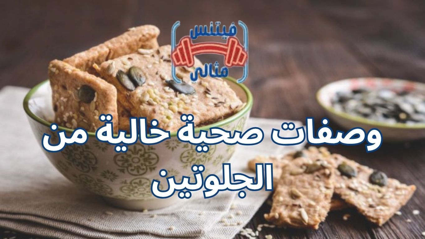 أفضل 5 مكملات غذائية لزيادة الوزن بسعر مناسب 2026 21 2 وصفات صحية خالية من الجلوتين