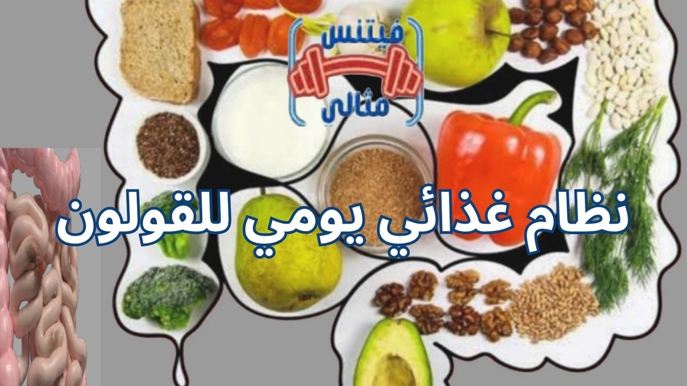 أفضل 5 مكملات غذائية لزيادة الوزن بسعر مناسب 2026 25 1 نظام غذائي يومي للقولون