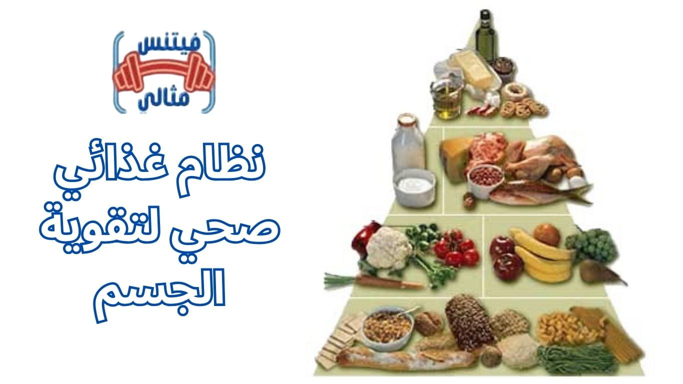 أفضل 5 مكملات غذائية لزيادة الوزن بسعر مناسب 2026 2025 11 26T215312.607 2 نظام غذائي صحي لتقوية الجسم