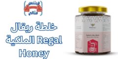 خلطة ريقال الملكية Regal Honey