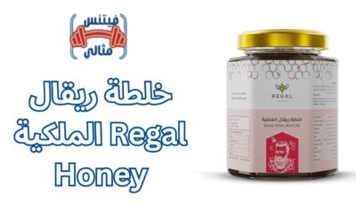 خلطة ريقال الملكية Regal Honey