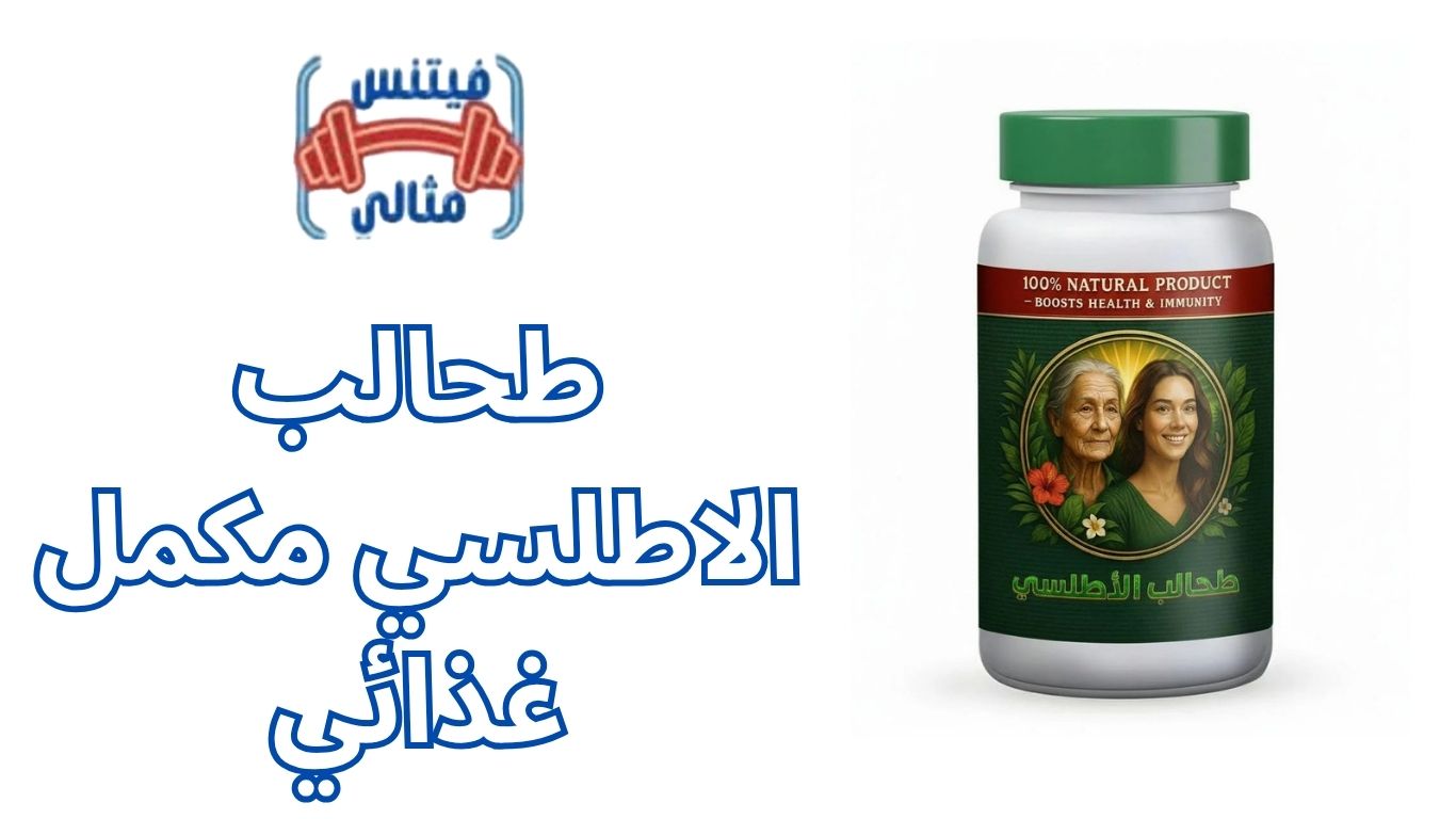 أفضل 5 مكملات غذائية لزيادة الوزن بسعر مناسب 2026 51 طحالب الاطلسي مكمل غذائي