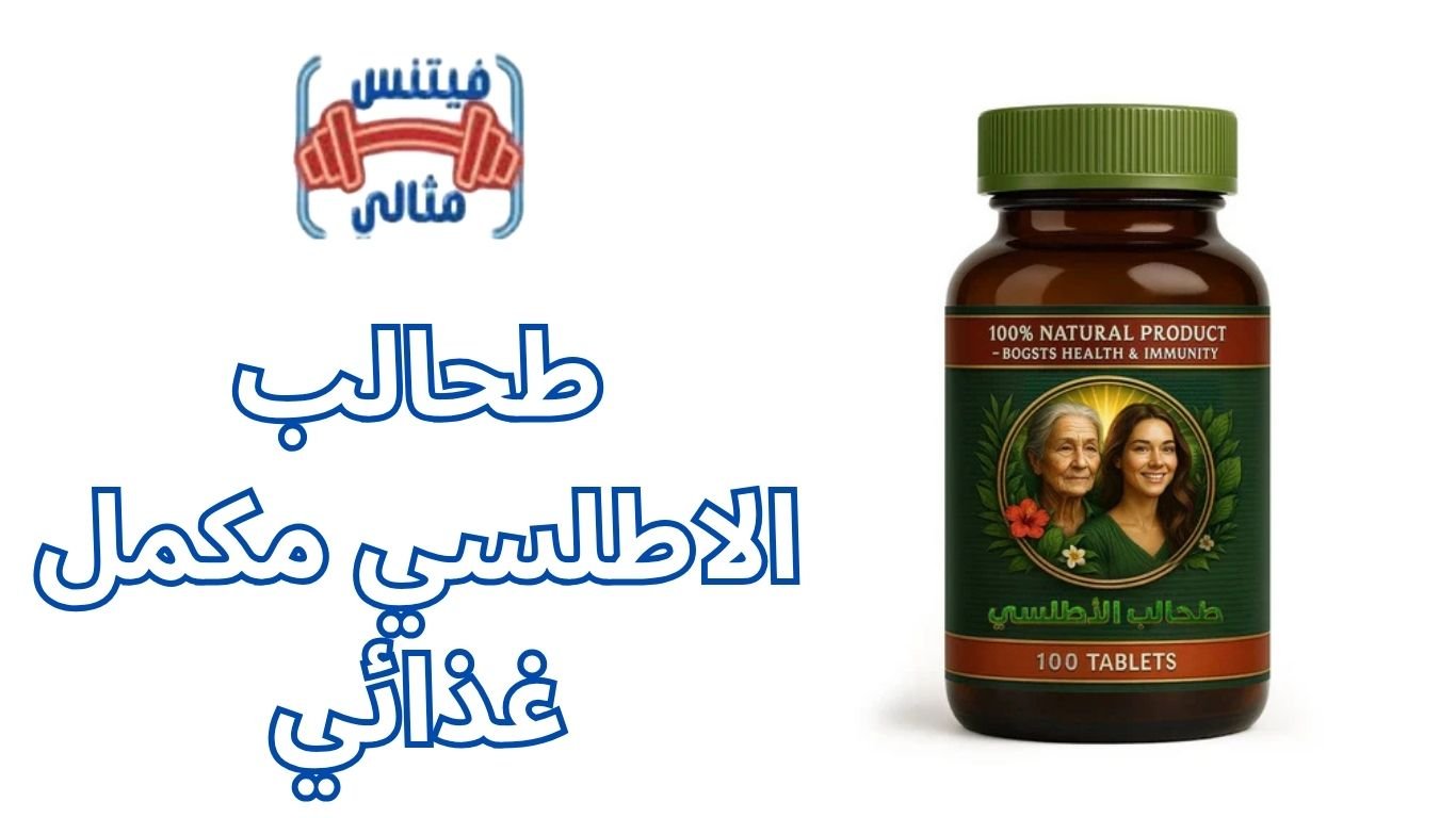 أفضل 5 مكملات غذائية لزيادة الوزن بسعر مناسب 2026 52 1 طحالب الاطلسي مكمل غذائي