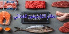 نظام الكارنيفور الغذائي