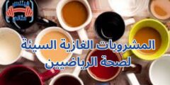 كمية الكافيين في المشروبات