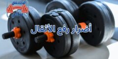 أضرار رفع الأثقال
