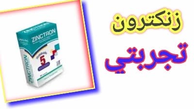 تجربتي مع كبسولات زينكترون لتنمية العضلات تجربتي مع كبسولات زينكترون لتنمية العضلات
