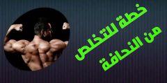 أعاني من النحافة ومهما أكلت لا يزيد وزني
