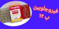 فيتامين ب12 له فوائد متعددة