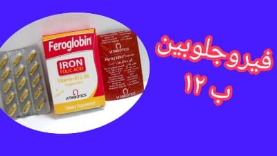 فيتامين ب12 له فوائد متعددة