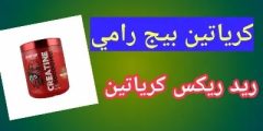 كرياتين ريد ريكس لزيادة القوة والعضلات