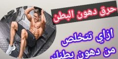 لماذا تتراكم الدهون في منطقة البطن؟