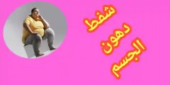 أفضل الطرق لإنقاص الوزن، حلول طبيعية لإنقاص الوزن