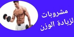 كيفية زيادة الوزن وفقدان الوزن بسرعة؟